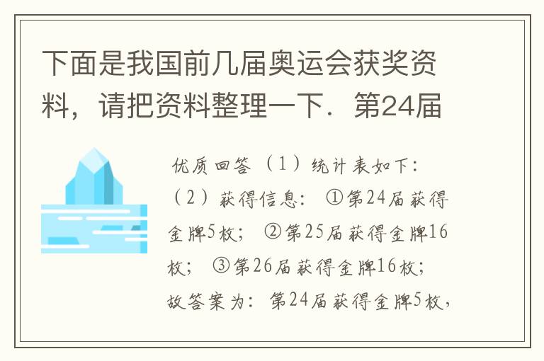下面是我国前几届奥运会获奖资料,请把资料整理一下.第24届:金牌5枚、银牌17枚、铜牌25枚;第25届:金