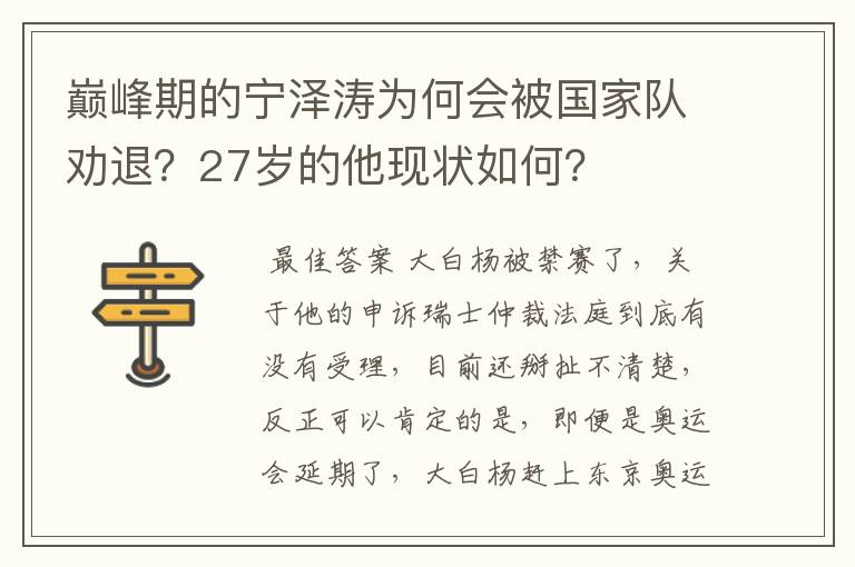 巅峰期的宁泽涛为何会被国家队劝退?27岁的他现状如何?