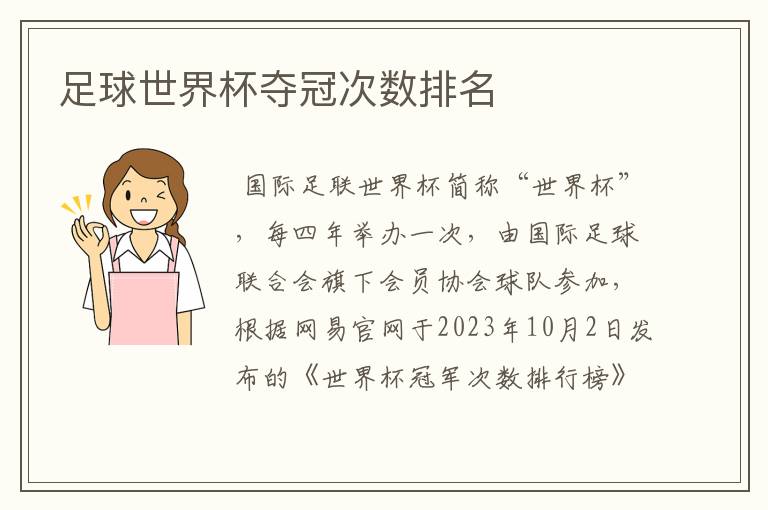 足球世界杯夺冠次数排名