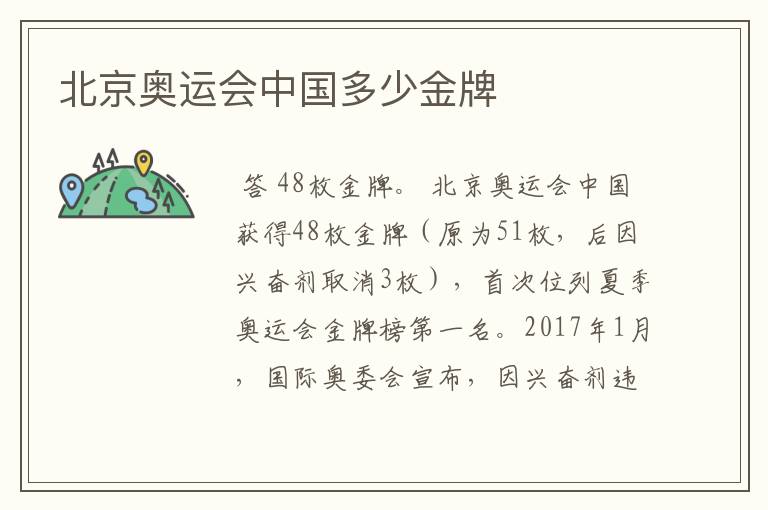 北京奥运会中国多少金牌