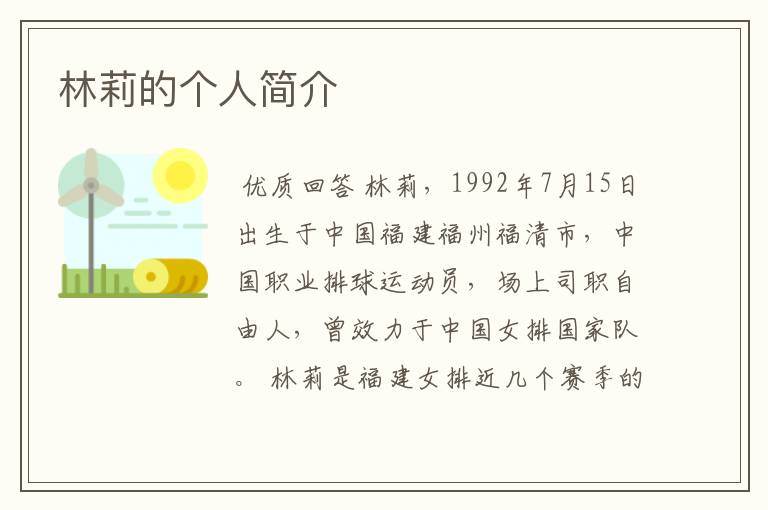 林莉的个人简介