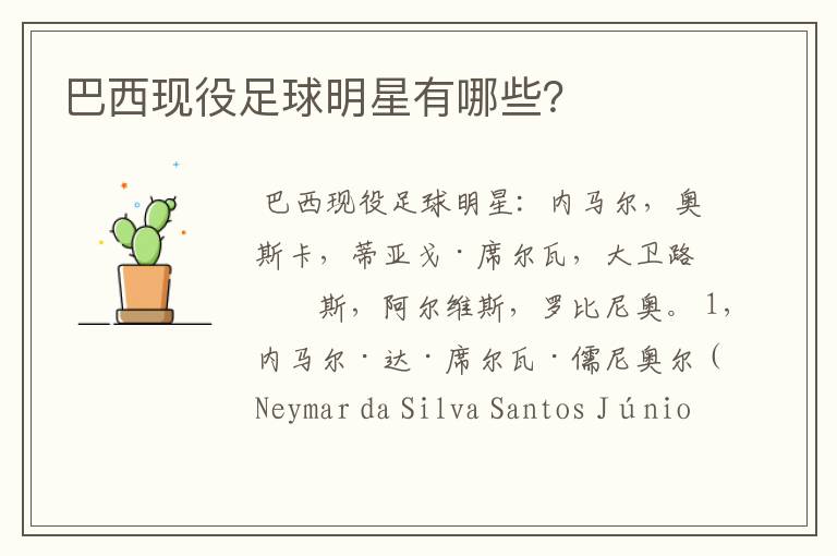 巴西现役足球明星有哪些?