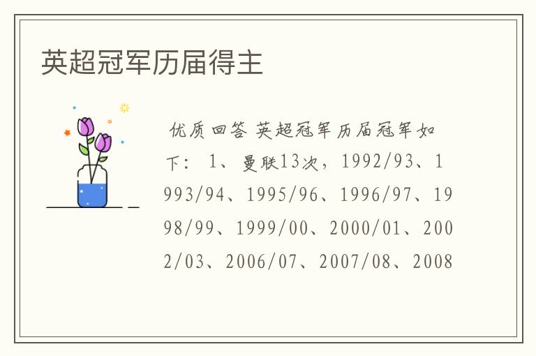 英超冠军历届得主
