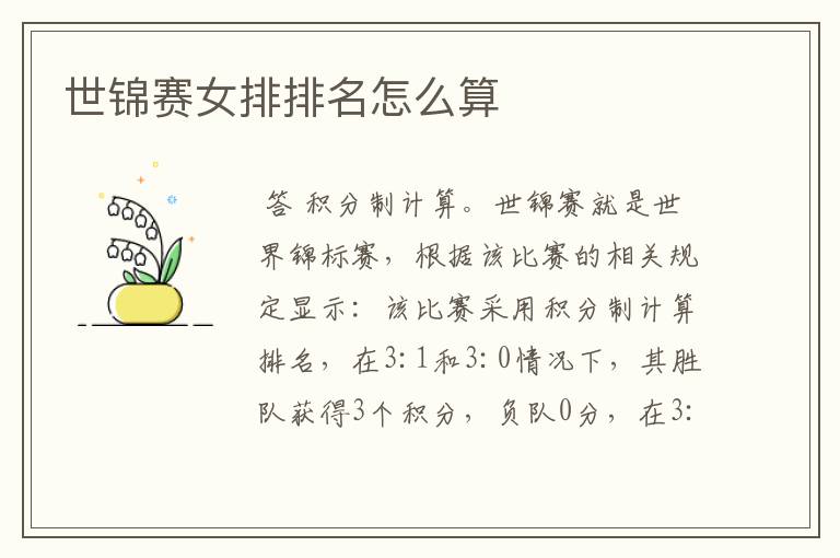 世锦赛女排排名怎么算