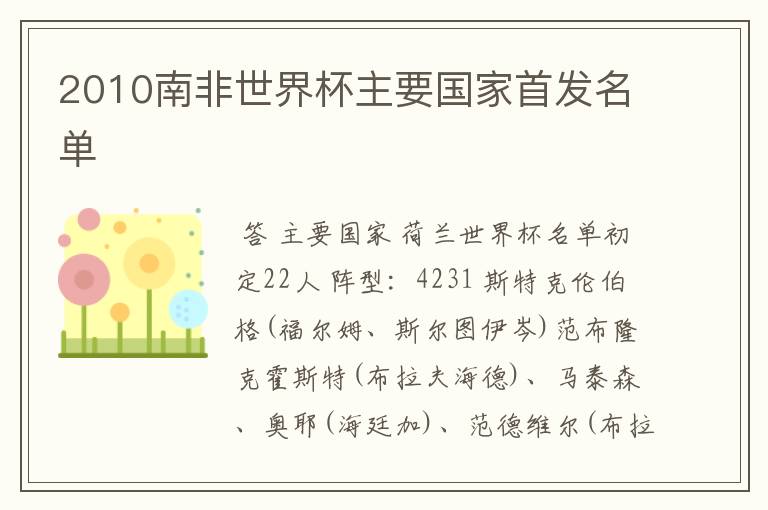 2010南非世界杯主要国家首发名单
