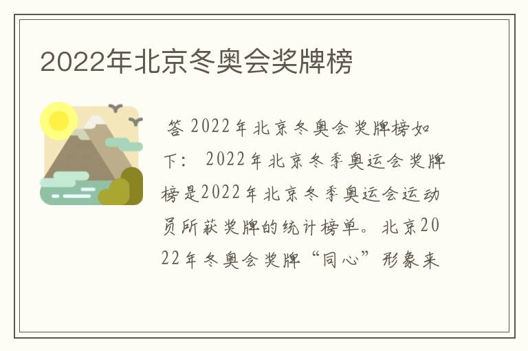 2022年北京冬奥会奖牌榜