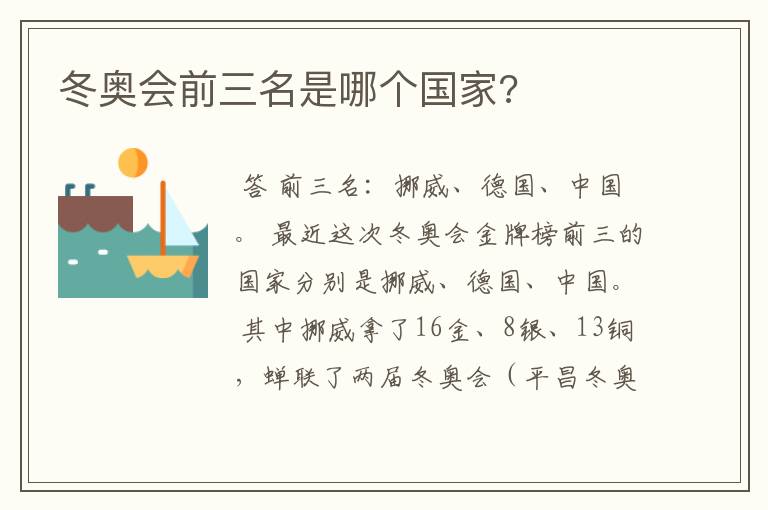冬奥会前三名是哪个国家?