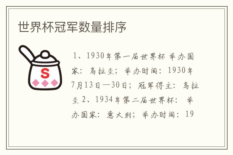 世界杯冠军数量排序