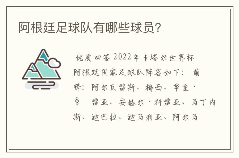 阿根廷足球队有哪些球员?