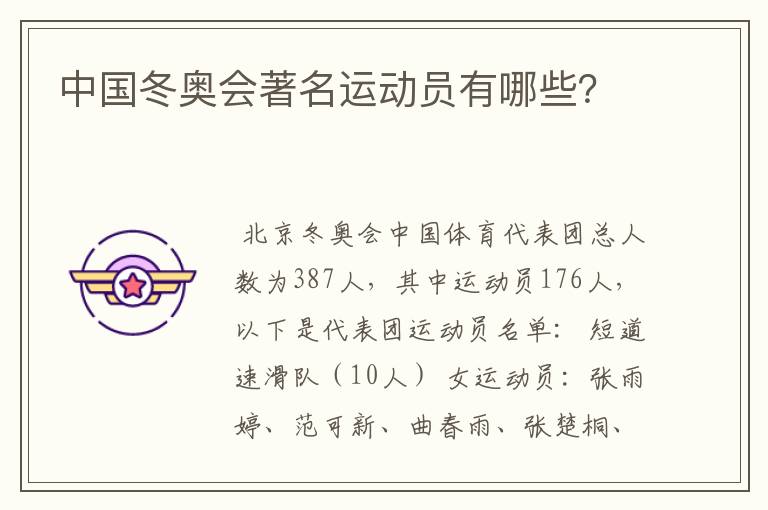 中国冬奥会著名运动员有哪些?