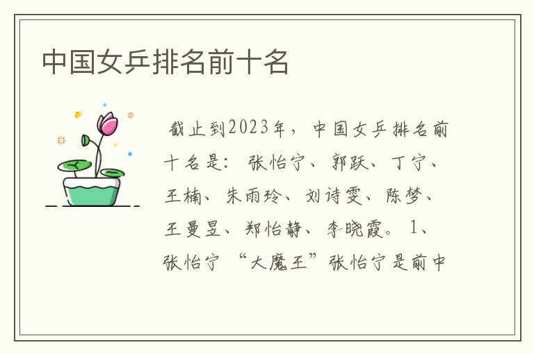 中国女乒排名前十名