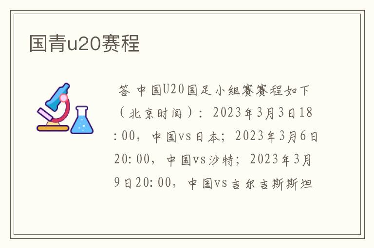 国青u20赛程
