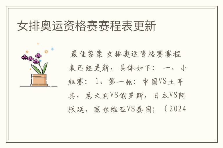 女排奥运资格赛赛程表更新