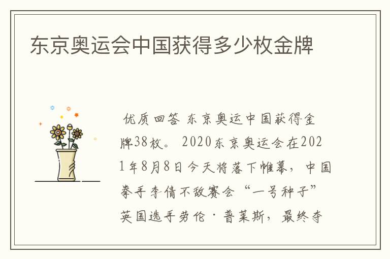 东京奥运会中国获得多少枚金牌