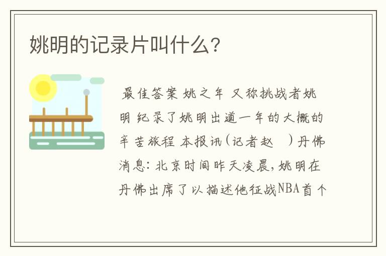 姚明的记录片叫什么?
