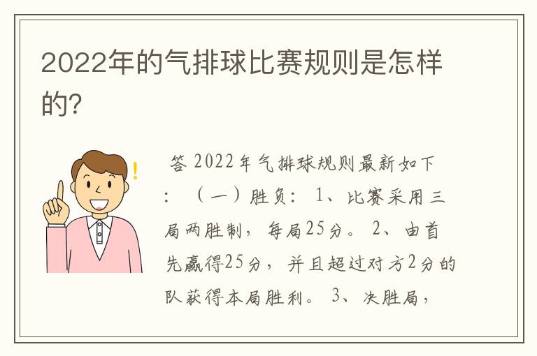 2022年的气排球比赛规则是怎样的?