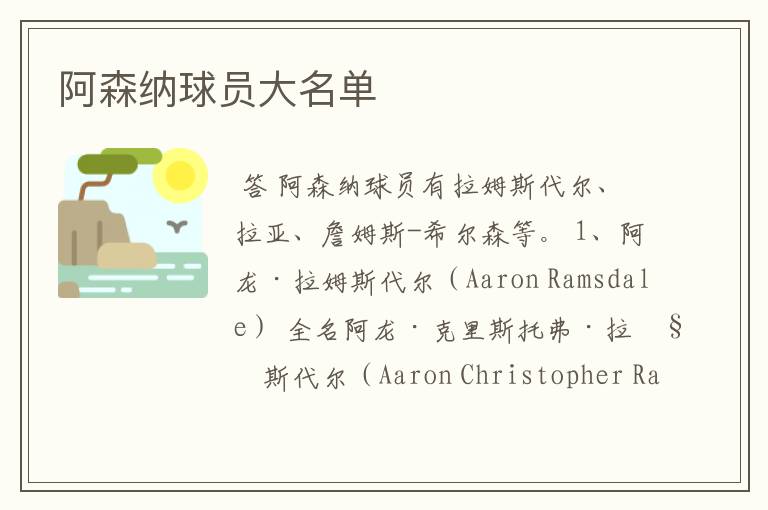 阿森纳球员大名单