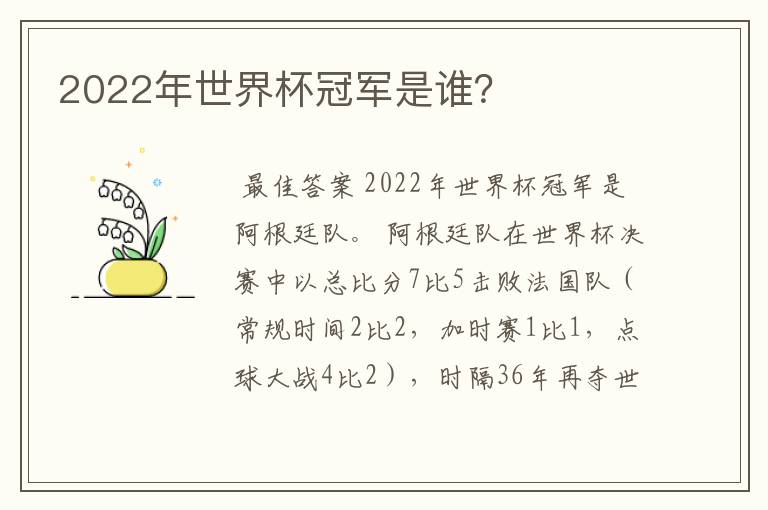 2022年世界杯冠军是谁?