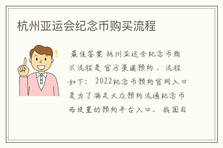 杭州亚运会纪念币购买流程