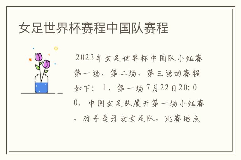 女足世界杯赛程中国队赛程