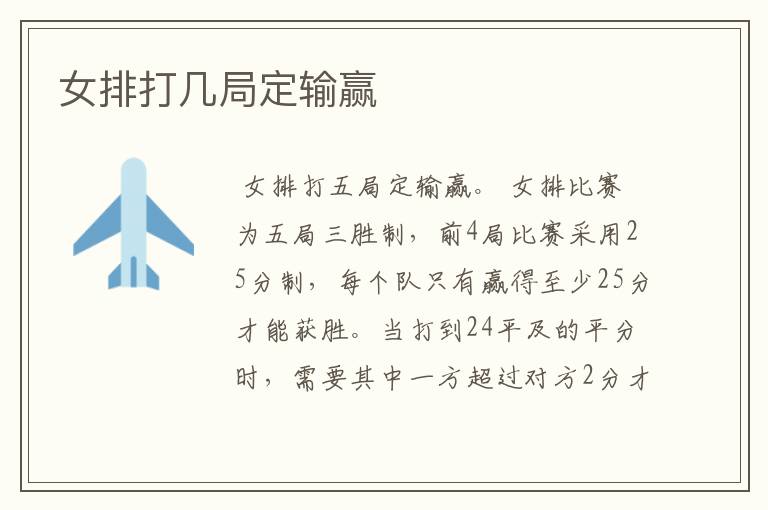 女排打几局定输赢