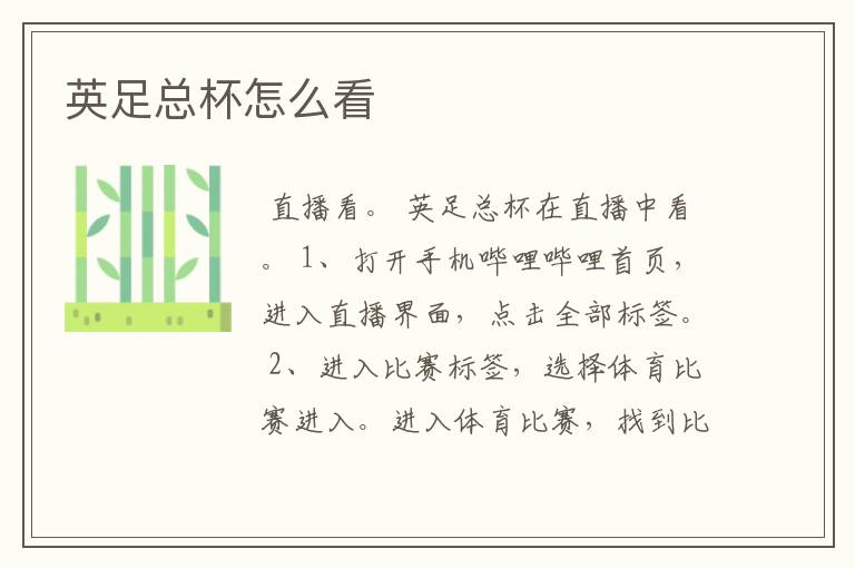英足总杯怎么看