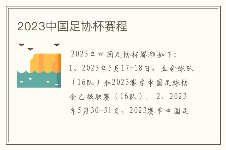 2023中国足协杯赛程