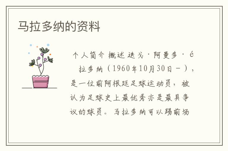 马拉多纳的资料
