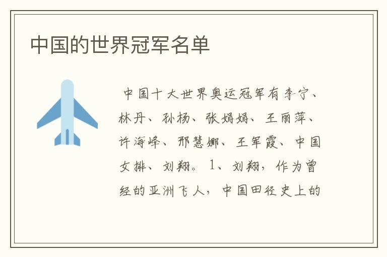 中国的世界冠军名单