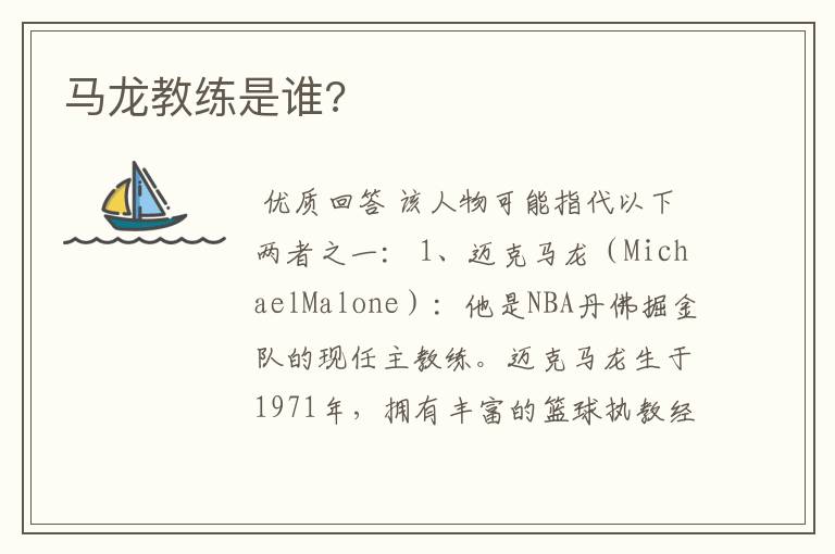 马龙教练是谁?