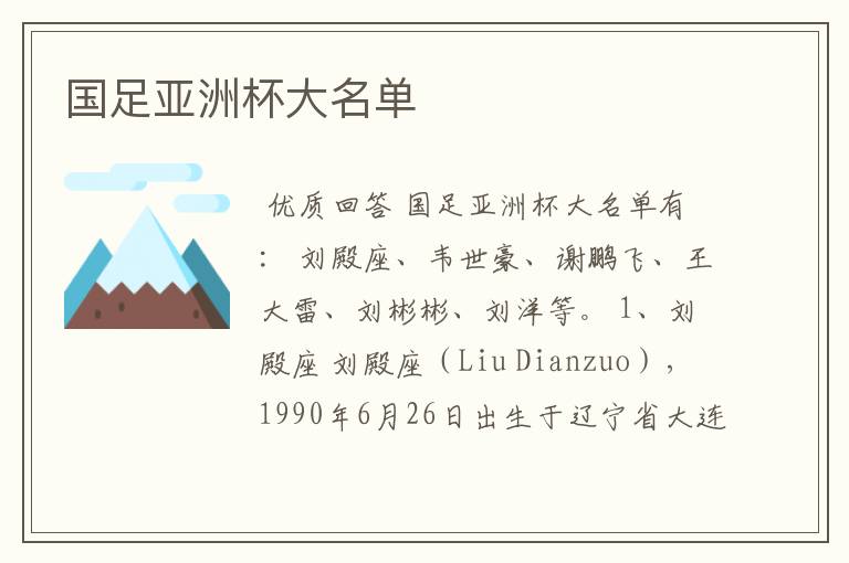 国足亚洲杯大名单