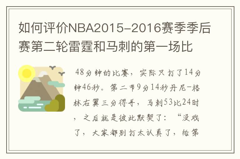 如何评价NBA2015-2016赛季季后赛第二轮雷霆和马刺的第一场比赛