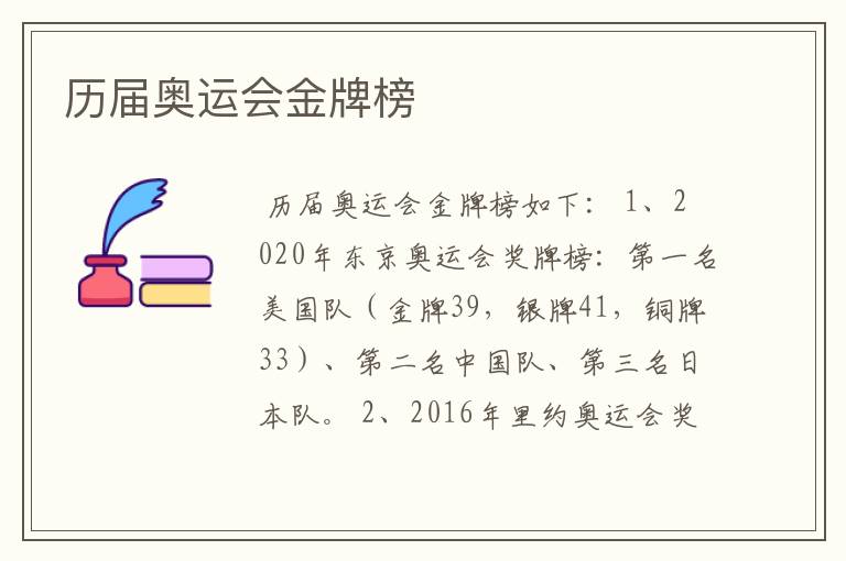 历届奥运会金牌榜