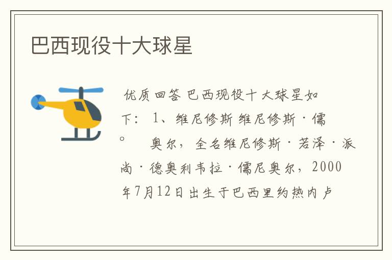 巴西现役十大球星