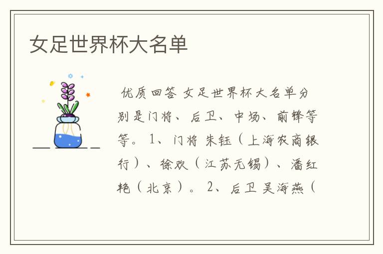 女足世界杯大名单