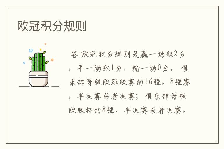 欧冠积分规则