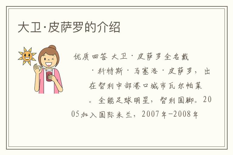 大卫·皮萨罗的介绍