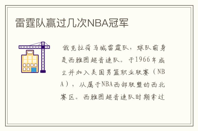 雷霆队赢过几次NBA冠军