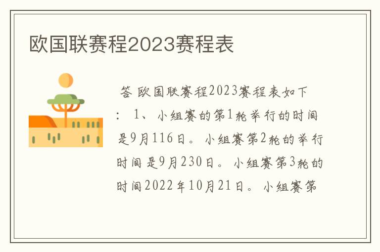 欧国联赛程2023赛程表