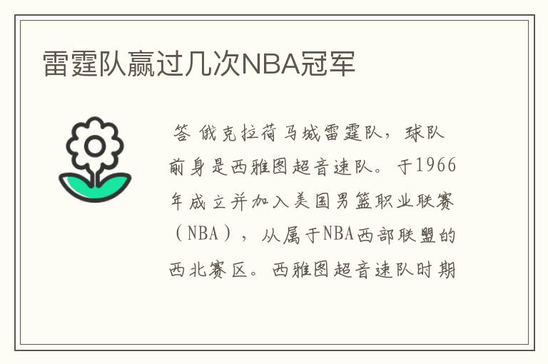 雷霆队赢过几次NBA冠军
