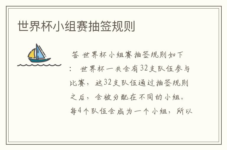 世界杯小组赛抽签规则