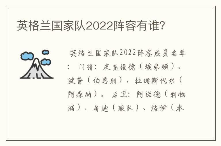 英格兰国家队2022阵容有谁?