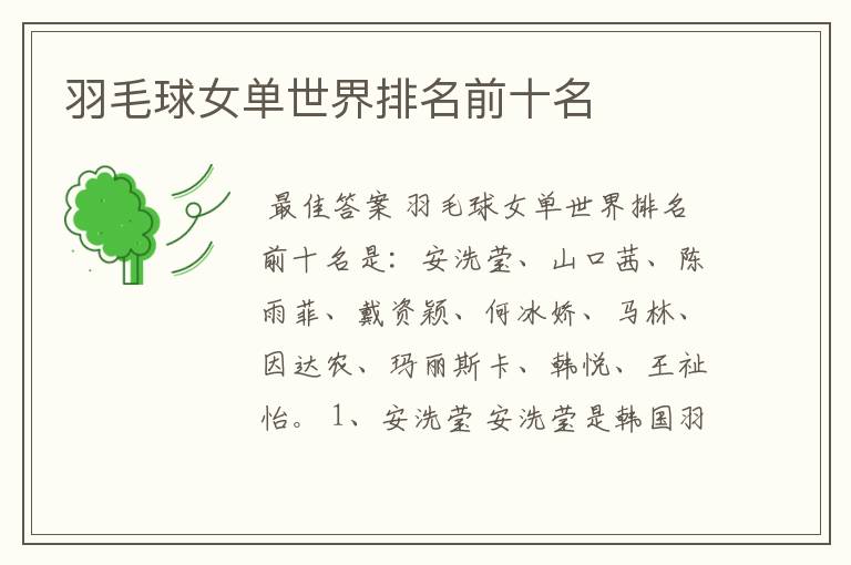 羽毛球女单世界排名前十名