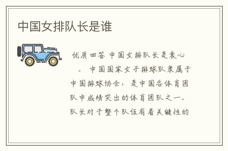 中国女排队长是谁
