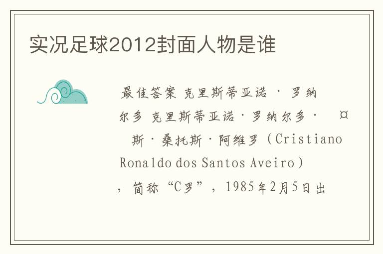 实况足球2012封面人物是谁