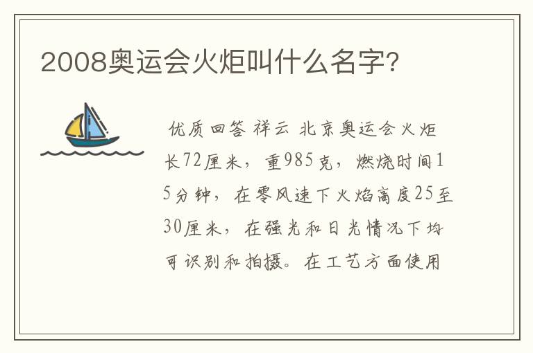 2008奥运会火炬叫什么名字?