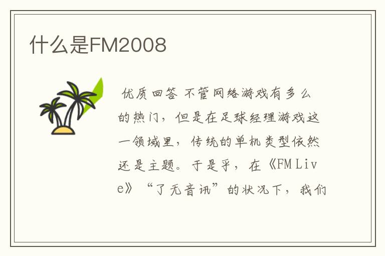 什么是FM2008