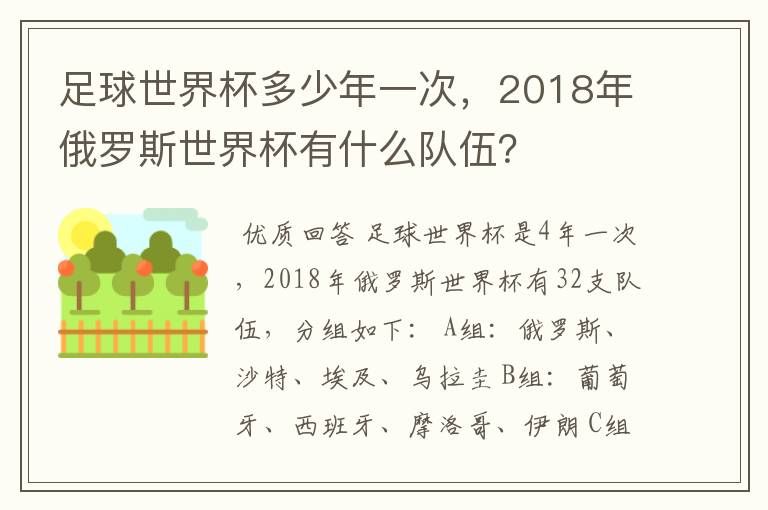 足球世界杯多少年一次,2018年俄罗斯世界杯有什么队伍?