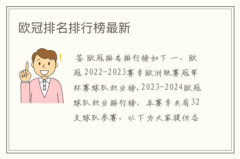 欧冠排名排行榜最新