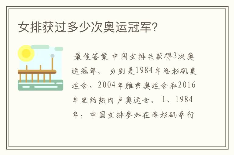 女排获过多少次奥运冠军?